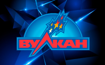 Клуб Вулкан