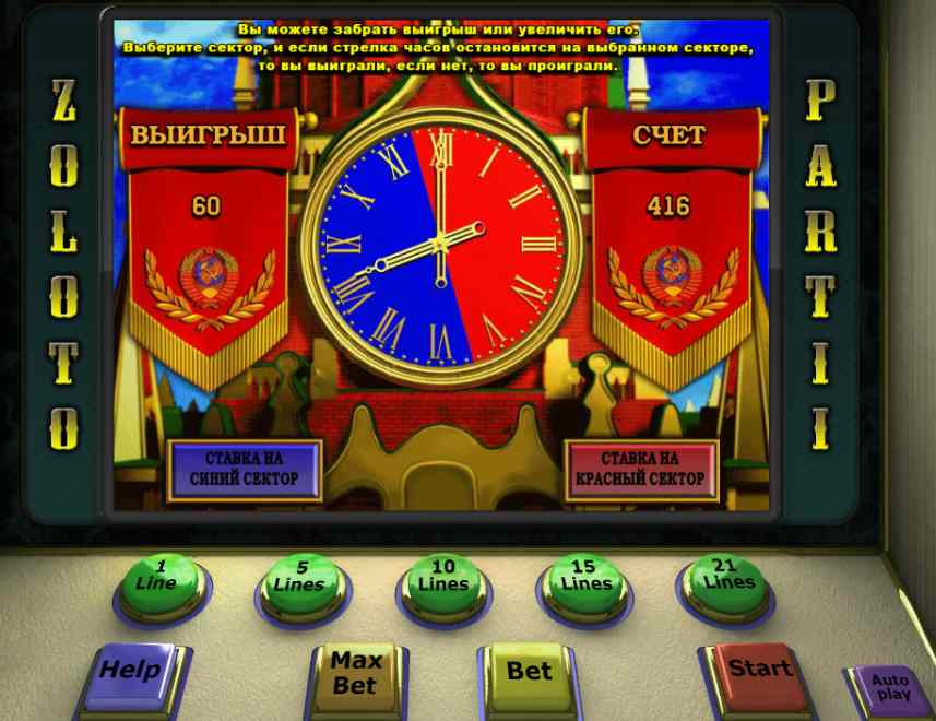 Рискованная игра в автомате Золото Партии Риск-игра в слоте Zoloto Partii